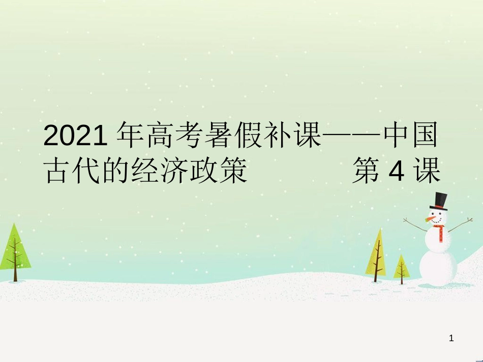 某公司经济管理学及财务知识分析政策_第1页