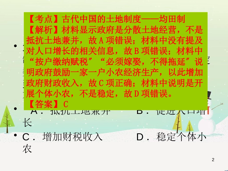 某公司经济管理学及财务知识分析政策_第2页