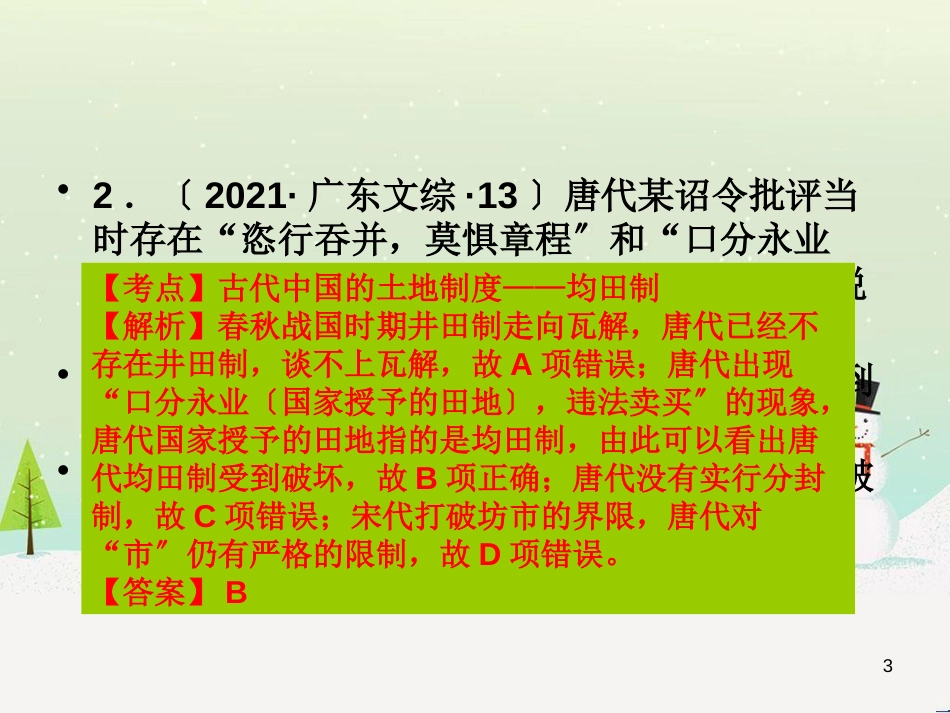 某公司经济管理学及财务知识分析政策_第3页