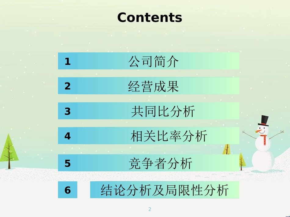 某地产财务分析报告最终_第2页