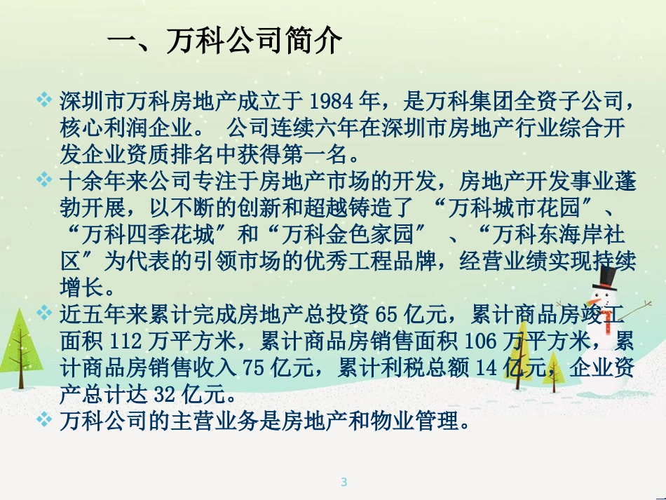 某地产财务分析报告最终_第3页