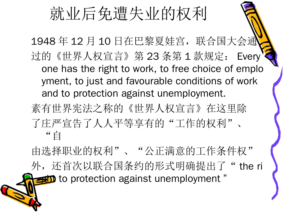 某公司劳动法主体(ppt 40页)_第2页