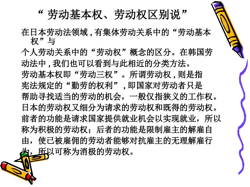 某公司劳动法主体(ppt 40页)_第3页