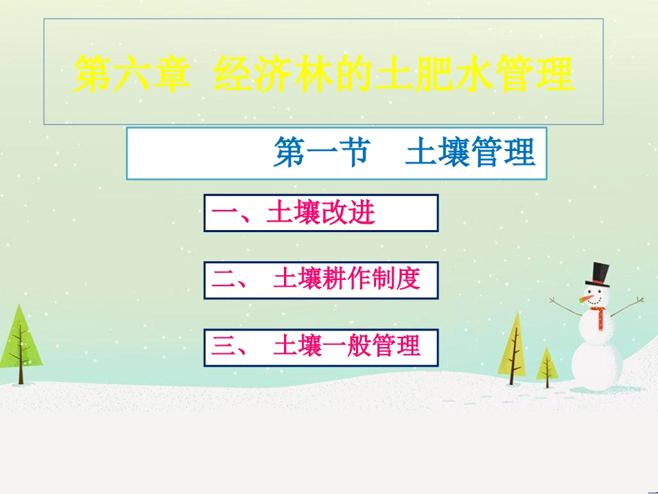 经济林的土肥水管理及财务知识分析_第2页