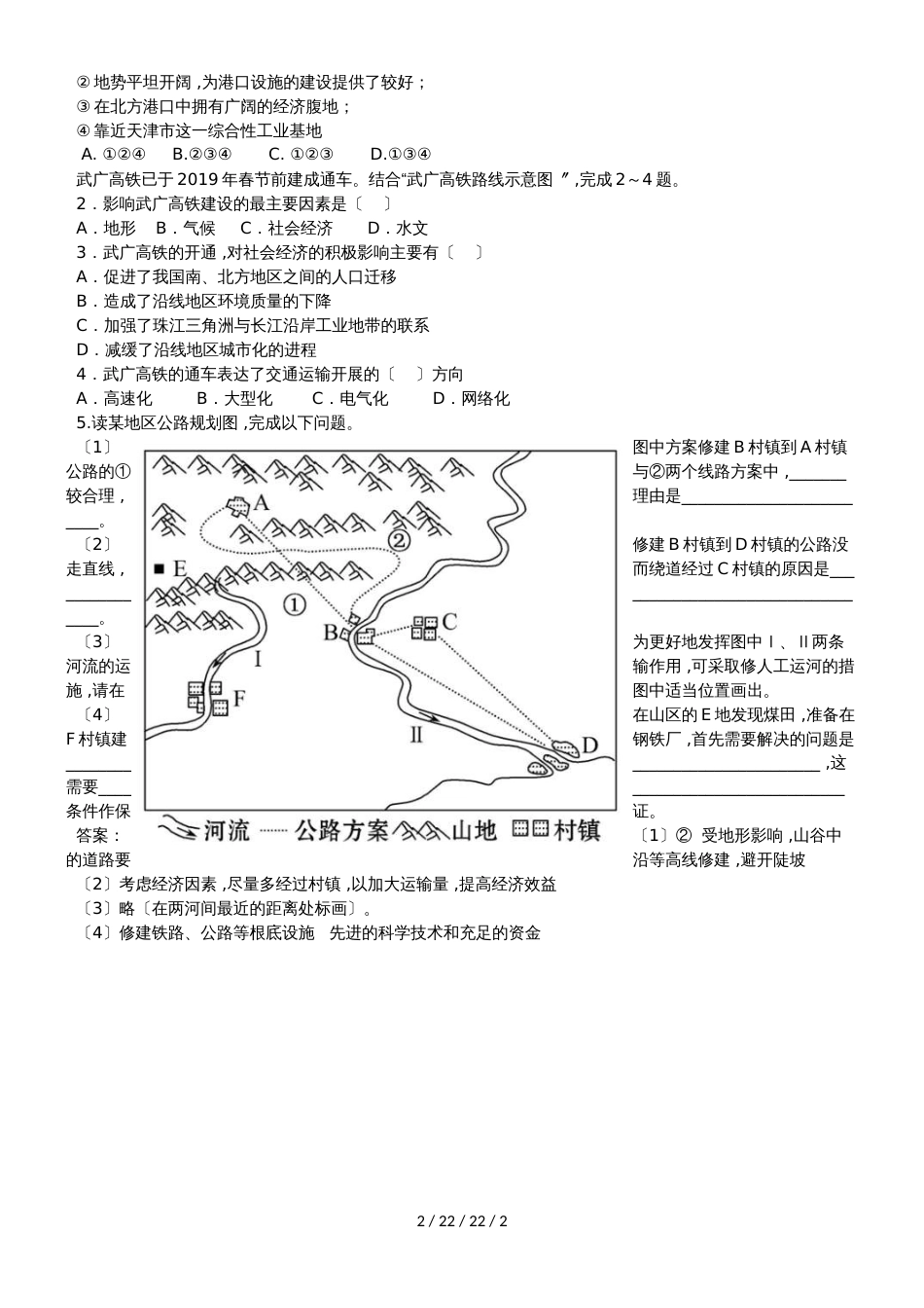 鲁教版高中地理必修二第四单元第二节《交通运输布局》学案_第2页