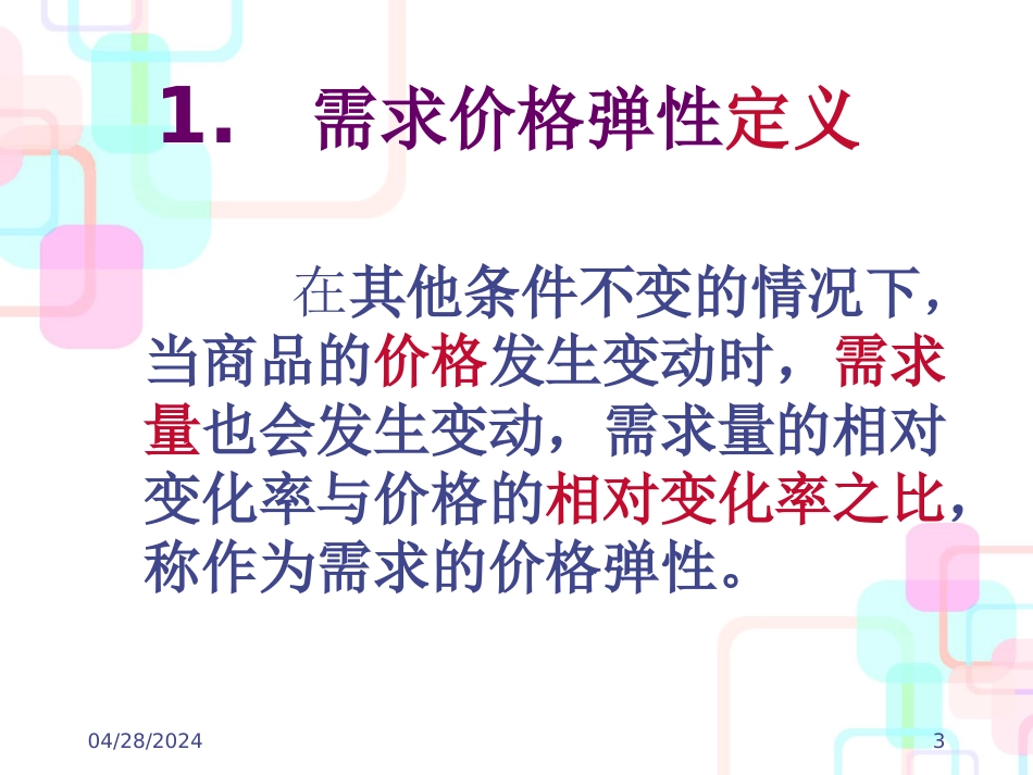 财务会计与弹性管理知识培训分析讲义_第3页