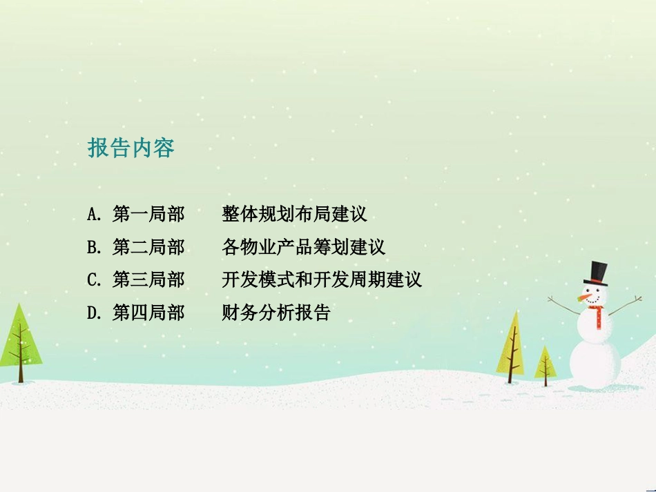 某房地产项目产品策划报告及财务分析报告_第2页