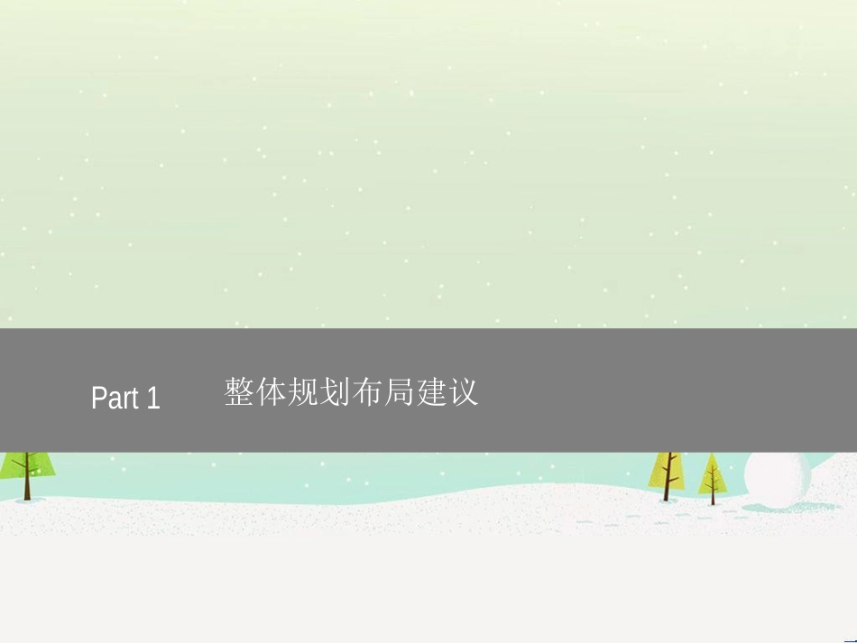 某房地产项目产品策划报告及财务分析报告_第3页
