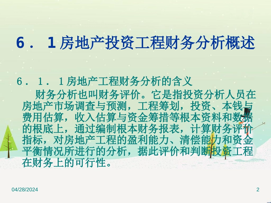 房地产投资项目财务分析(ppt 132页)0_第2页