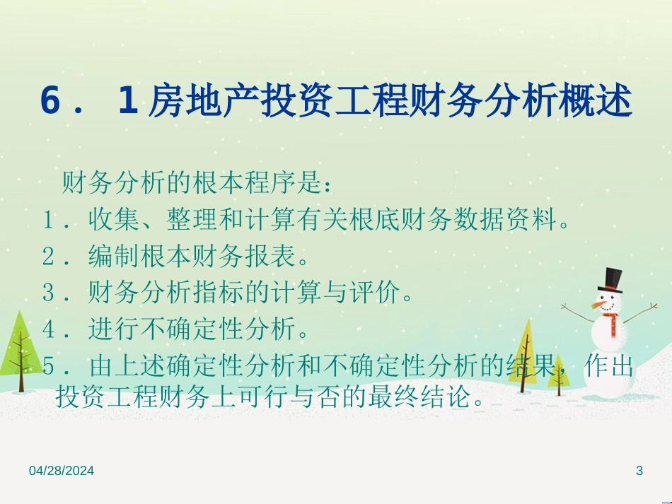 房地产投资项目财务分析(ppt 132页)0_第3页