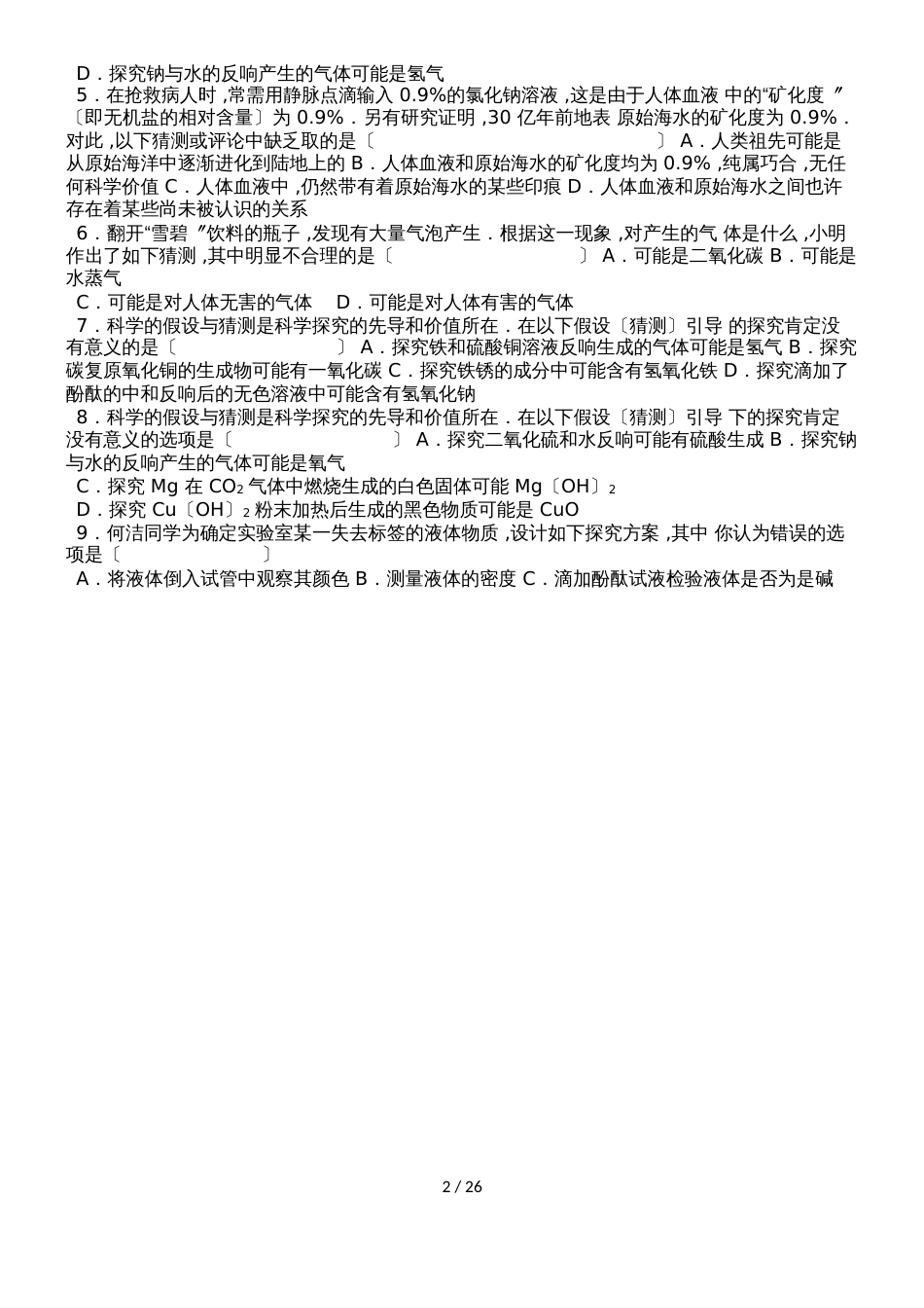 鲁教新版九年级化学第一章第二体验化学探究节中档难度提升题（word有答案）_第2页
