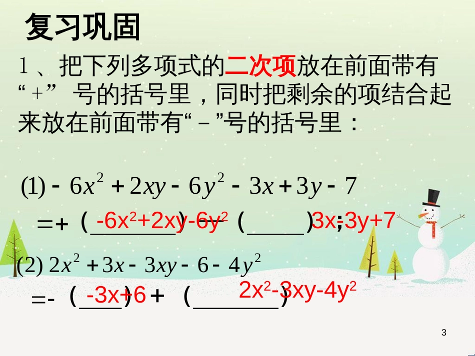 六年级数学下册 5 有理数复习课件 沪教版五四制 (25)_第3页