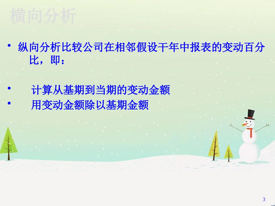公司财务报表分析方法_第3页