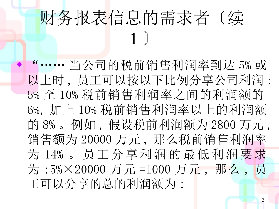 财务报表分析课程讲义-第1章财务信息的需求与供给_第3页