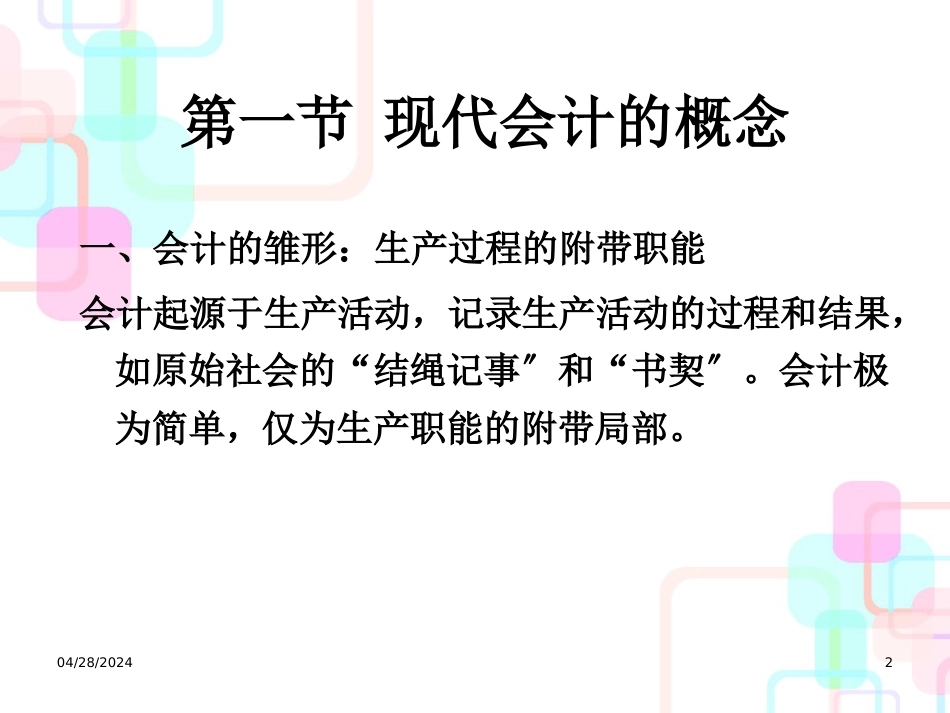 财务会计与现代管理知识分析概念_第2页