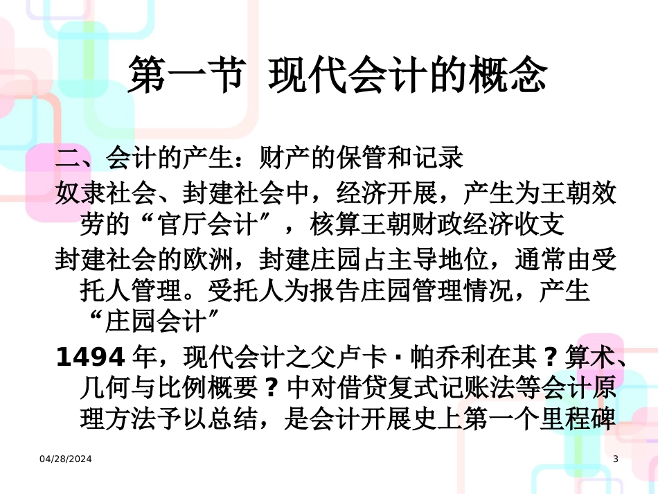 财务会计与现代管理知识分析概念_第3页