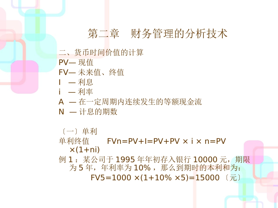 财务管理的分析技术(ppt 32)_第3页