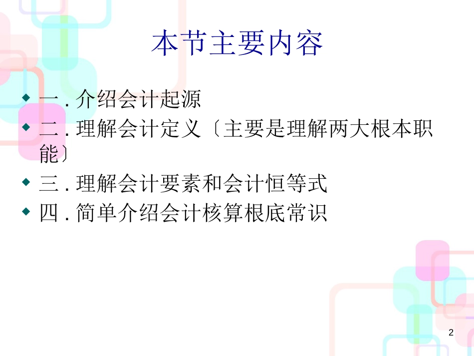 财务会计与管理基础知识分析要素_第2页