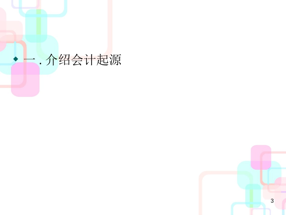 财务会计与管理基础知识分析要素_第3页