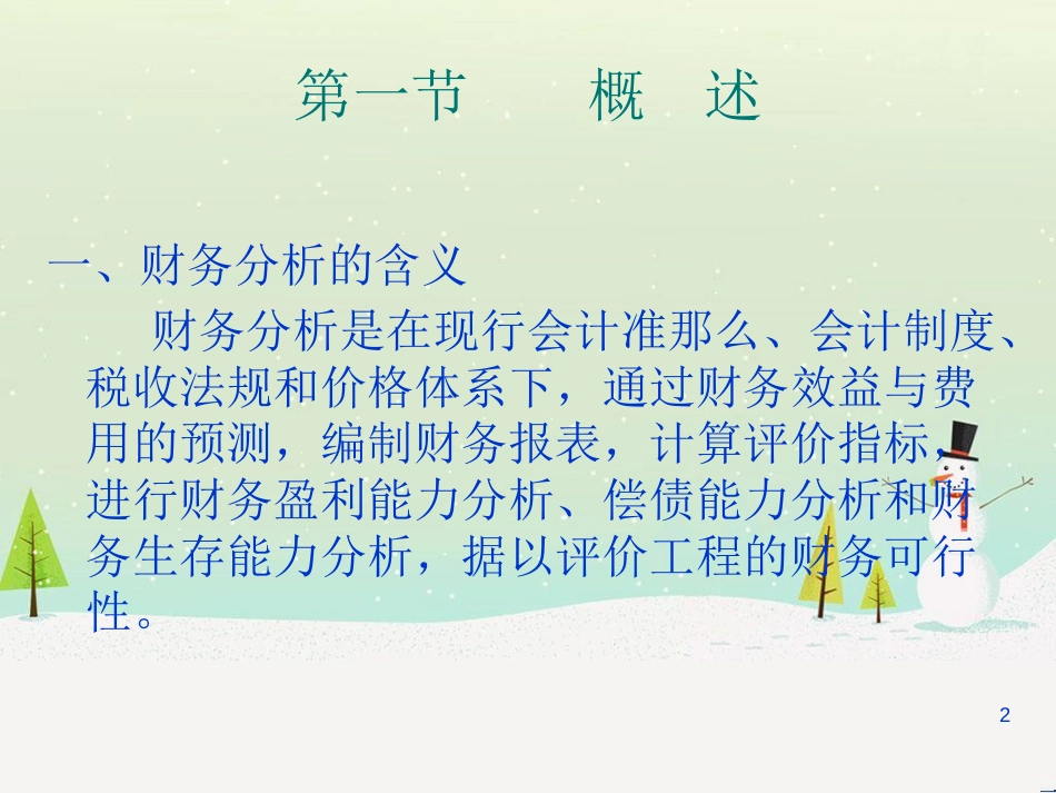 第九章 财务分析_第2页