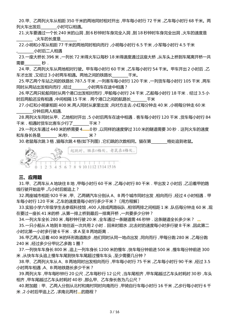 六年级下册数学总复习试题数学竞赛之行程问题专项练_第3页