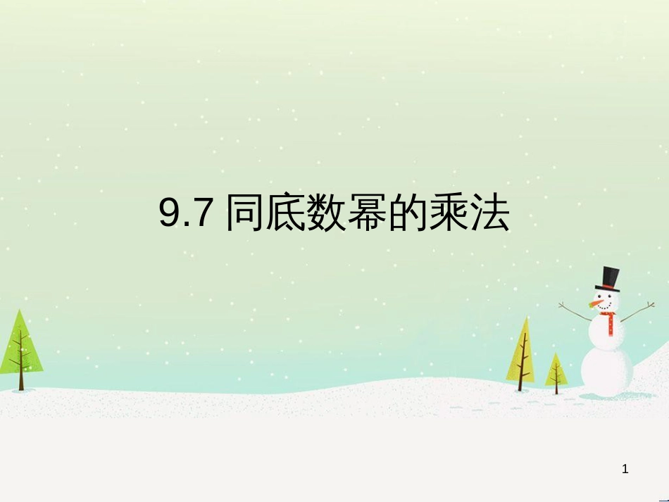 六年级数学下册 5 有理数复习课件 沪教版五四制 (22)_第1页