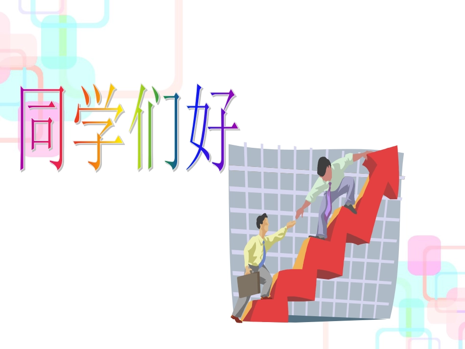 财管第03章财务分析_第2页