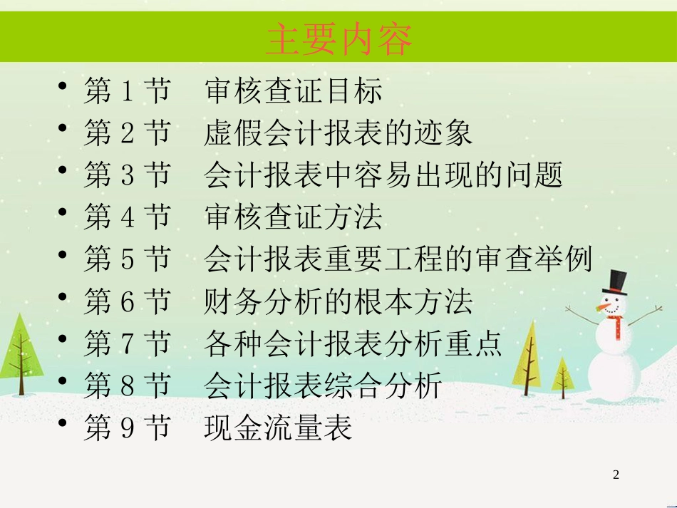 培训--企业财务检查与分析_第2页