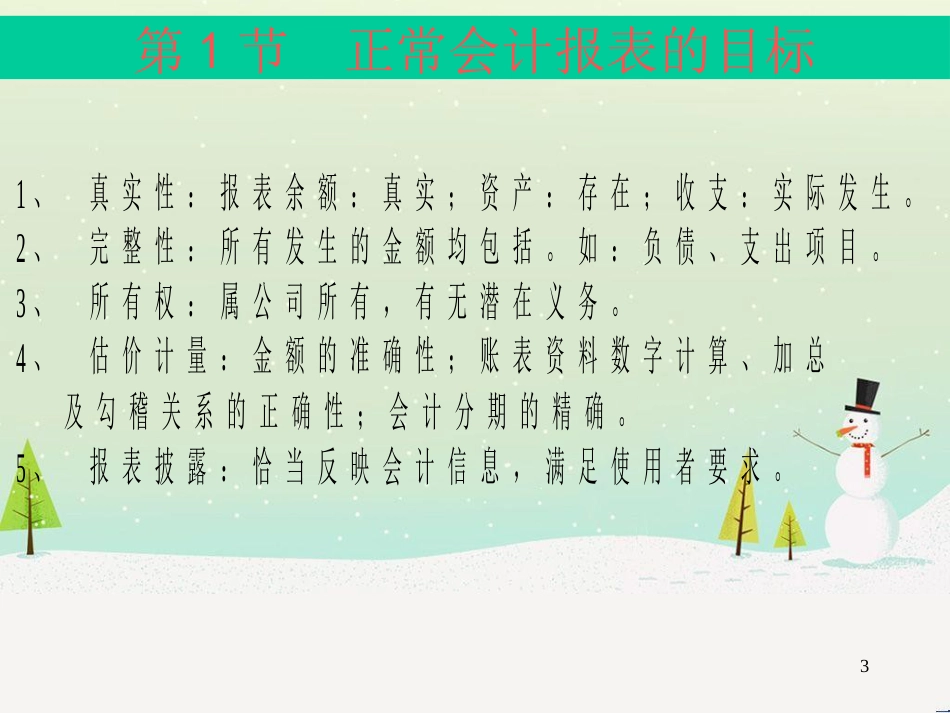 培训--企业财务检查与分析_第3页