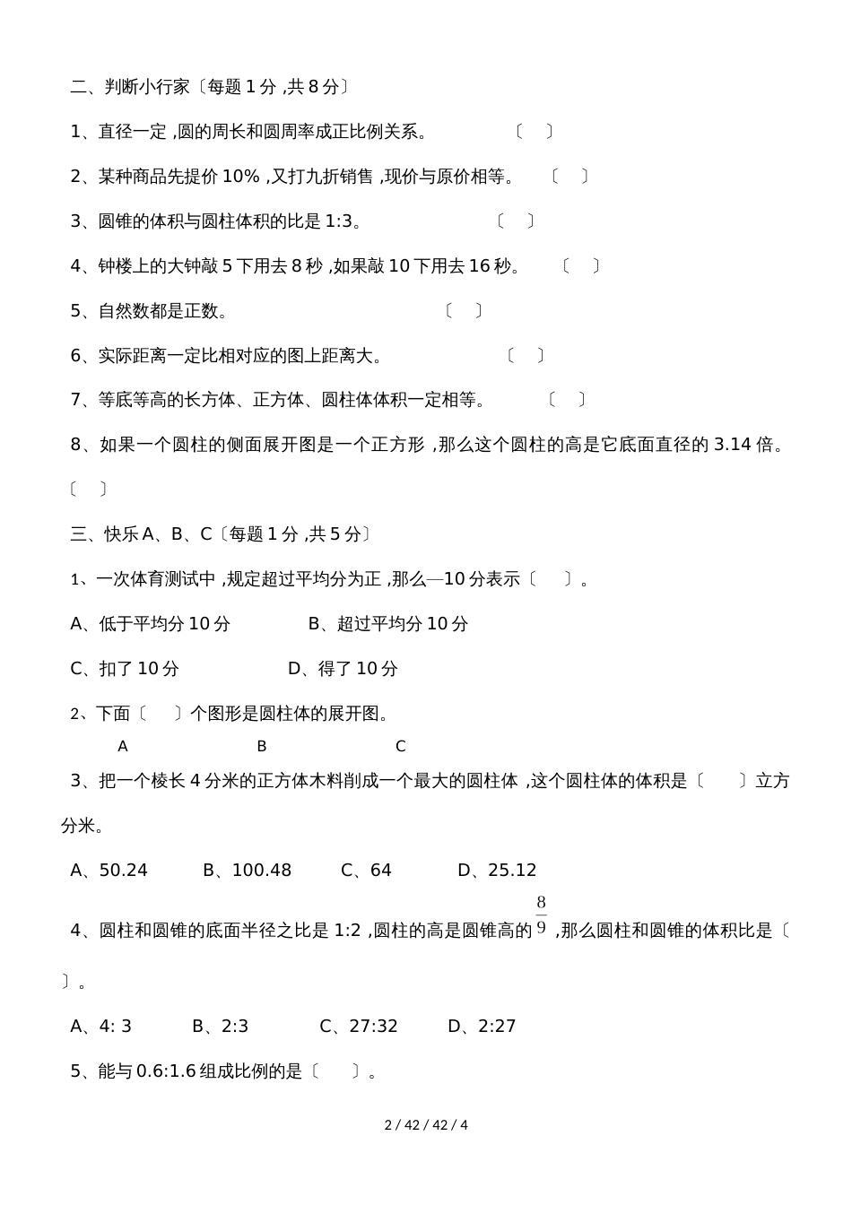 六年级下册数学试题期中测试卷（含答案）  人教新课标（）_第2页