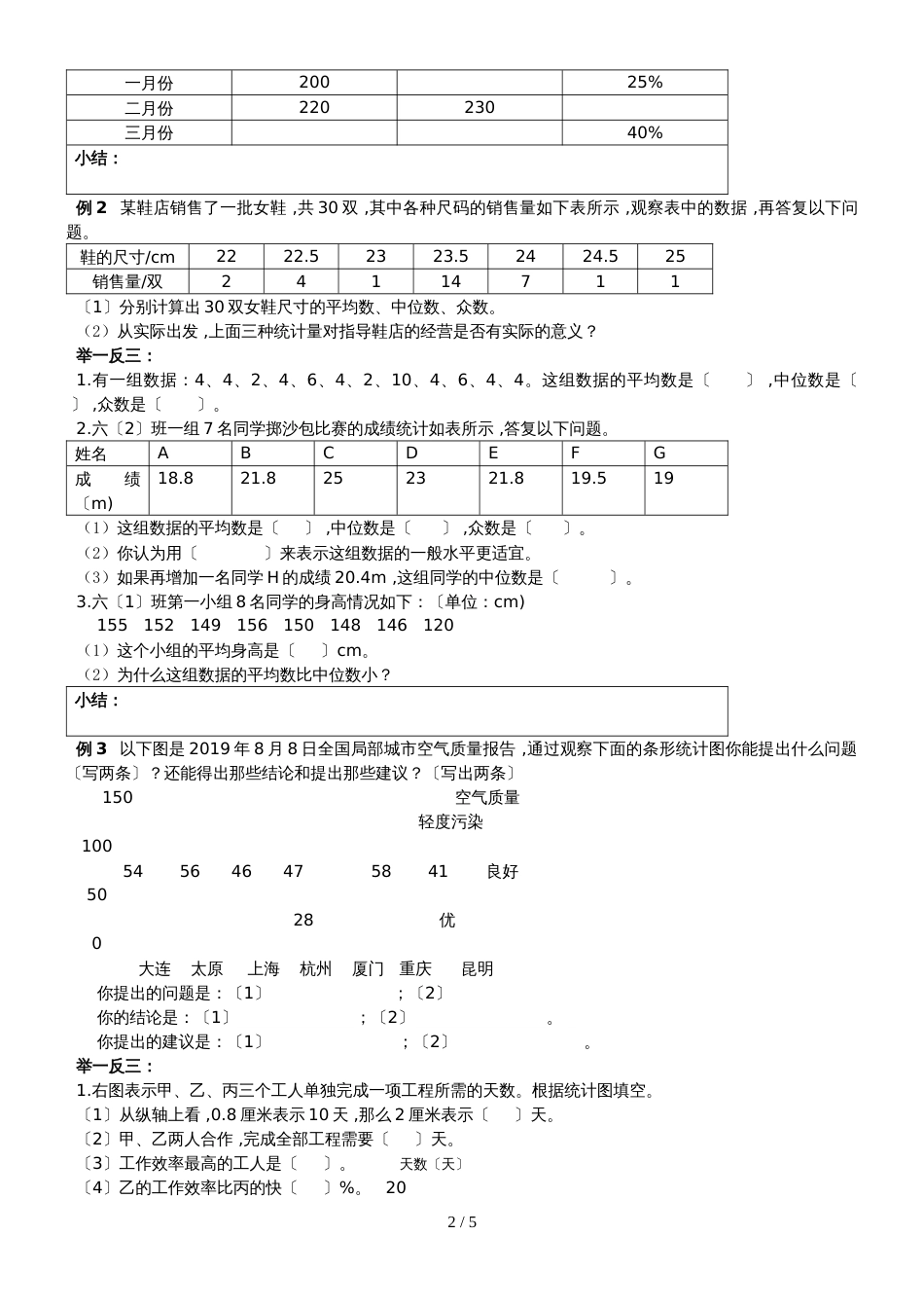 六年级下册小升初试题  可能性统计_第2页