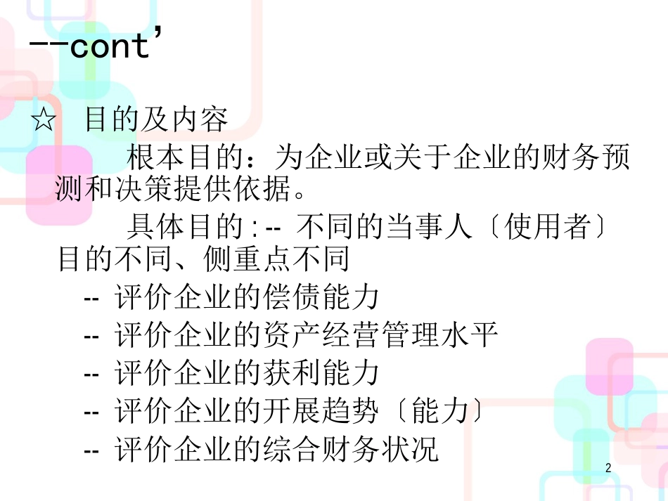 财务评价–报表分析_第2页