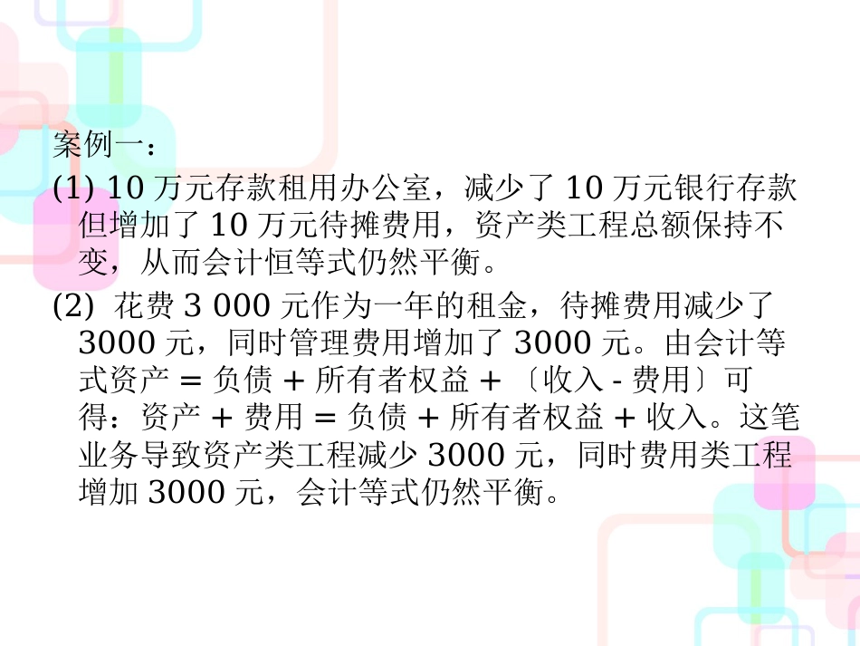 财务会计与基础管理知识分析讲解_第2页