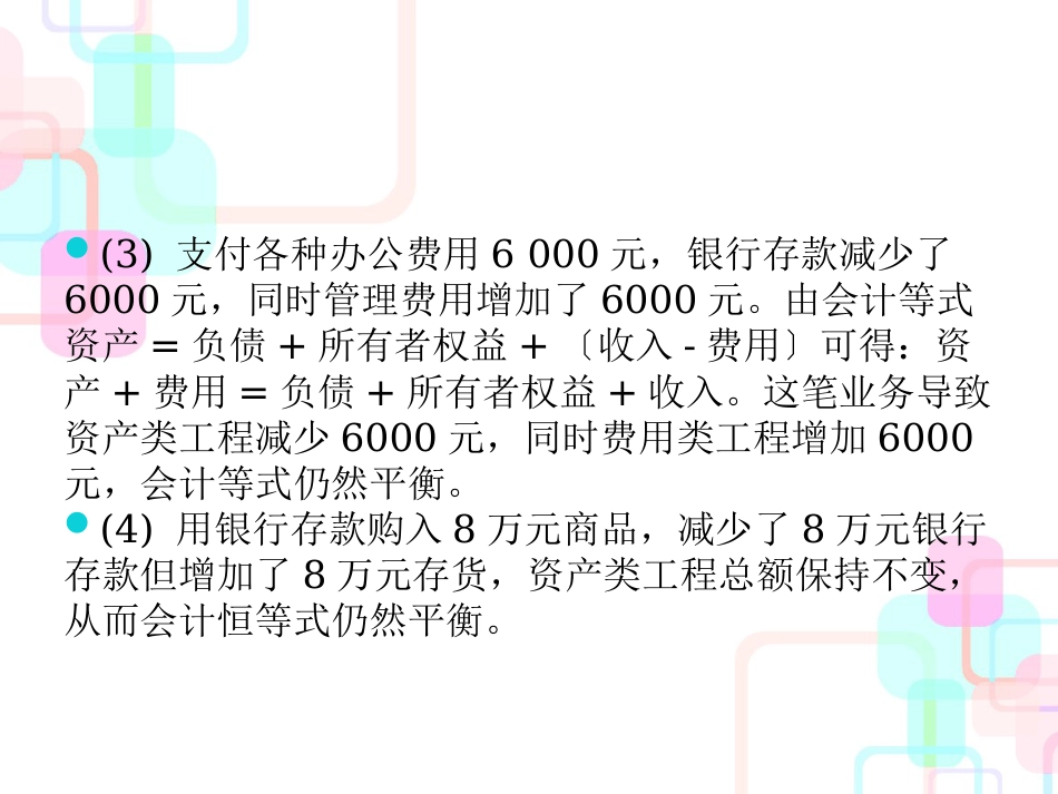 财务会计与基础管理知识分析讲解_第3页