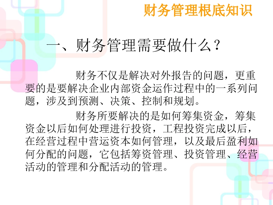 财务管理基础知识分析_第3页