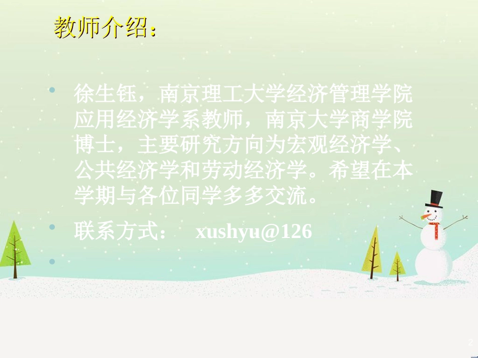 宏观经济管理学与财务知识分析(PPT 60页)_第2页