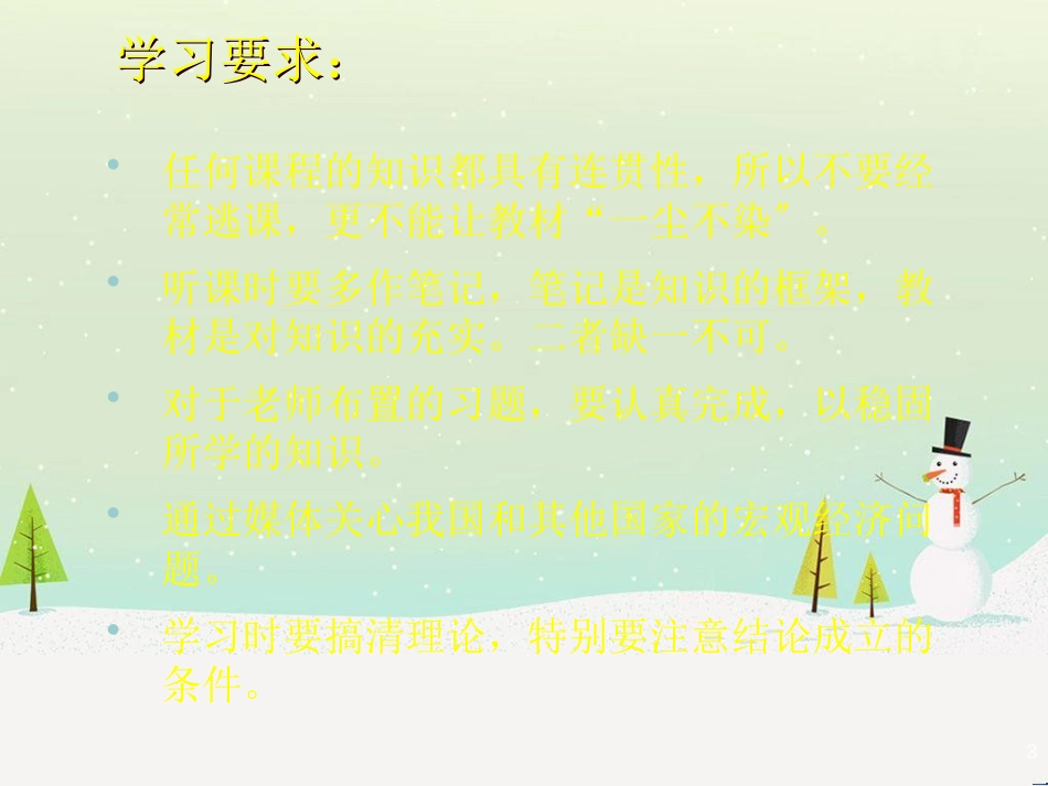 宏观经济管理学与财务知识分析(PPT 60页)_第3页