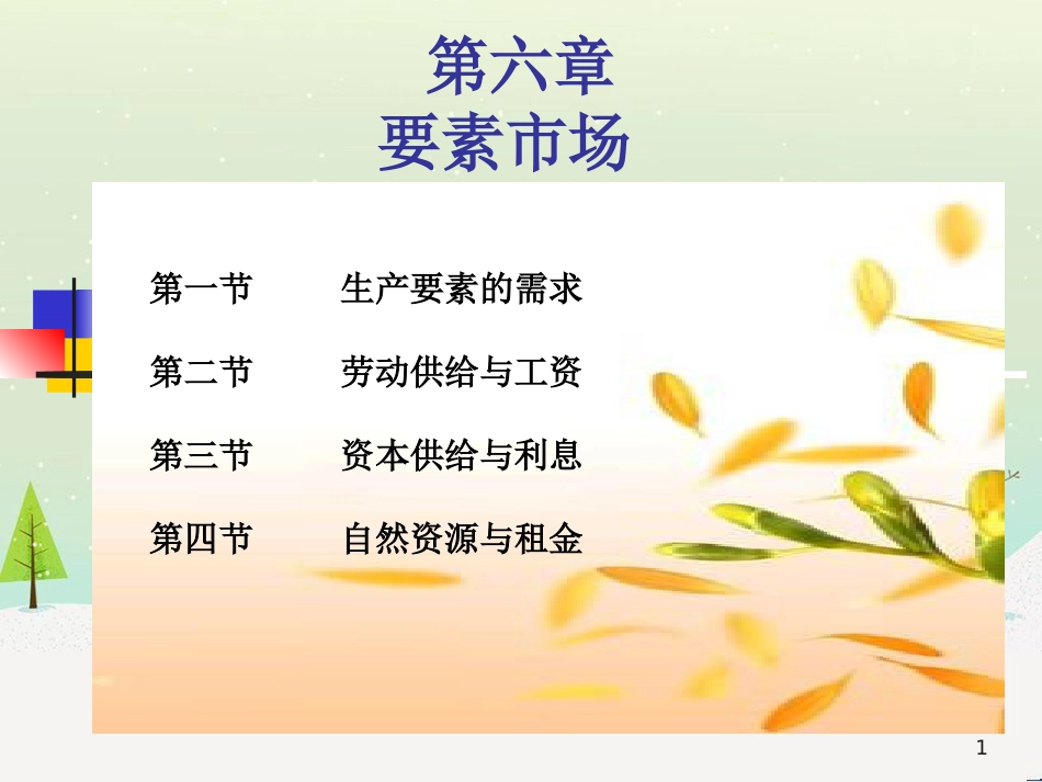 生产资本管理提供与财务知识分析要素_第1页