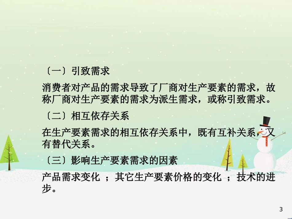 生产资本管理提供与财务知识分析要素_第3页