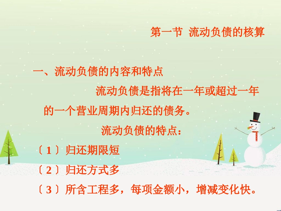 建筑施工财务会计及流动负债管理知识分析_第3页