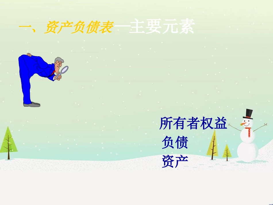 现代企业如何解读财务报表_第2页
