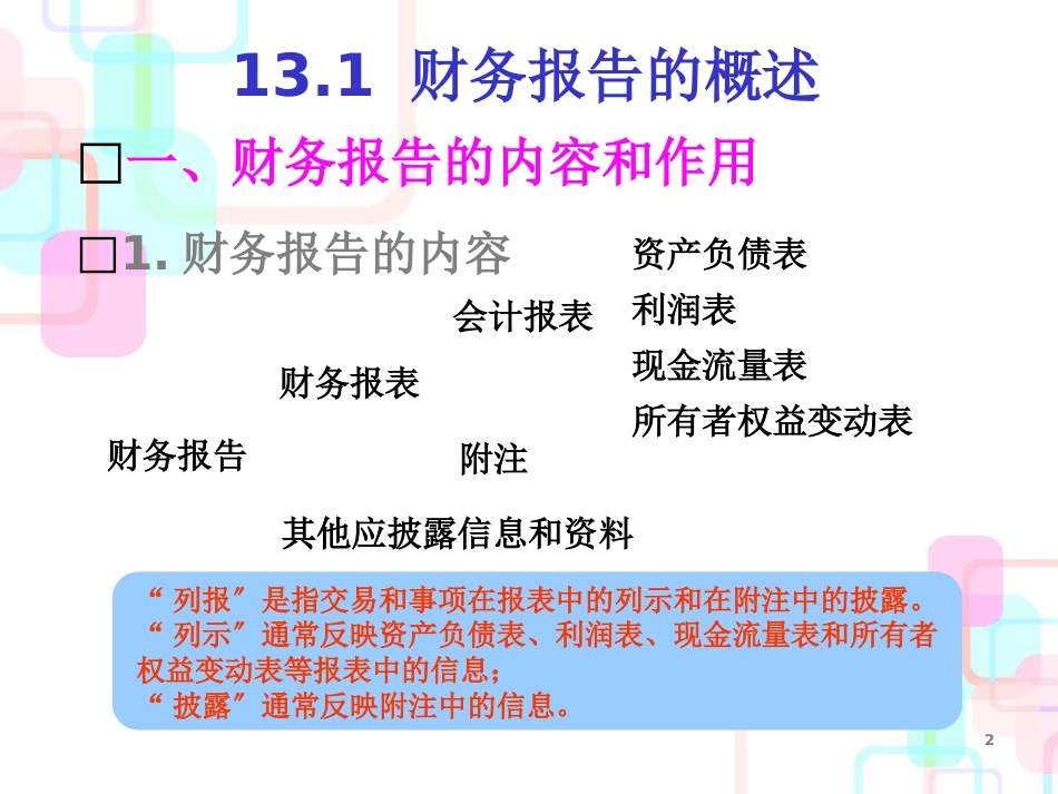 财务报告的编制与分析_第2页