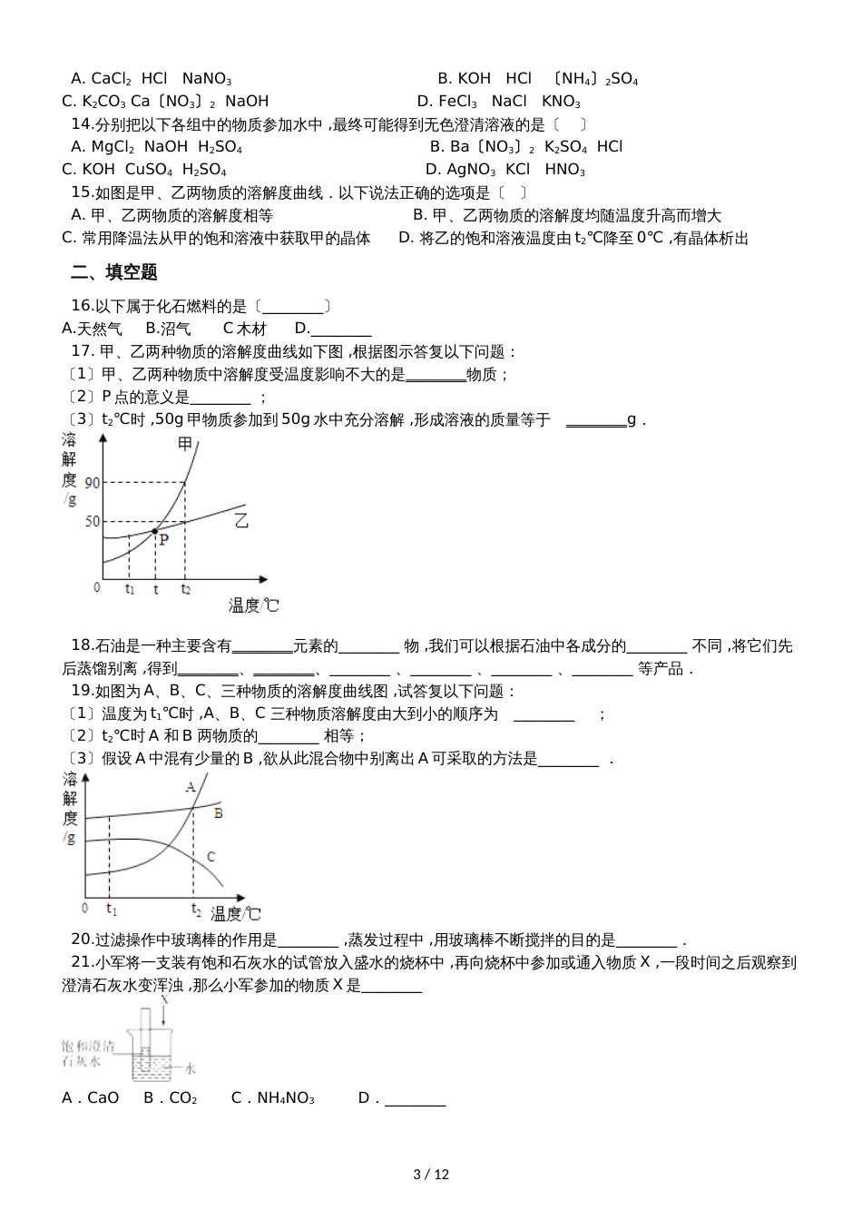 鲁教版九年级下册化学 第八单元 海水中的化学 单元巩固训练题_第3页