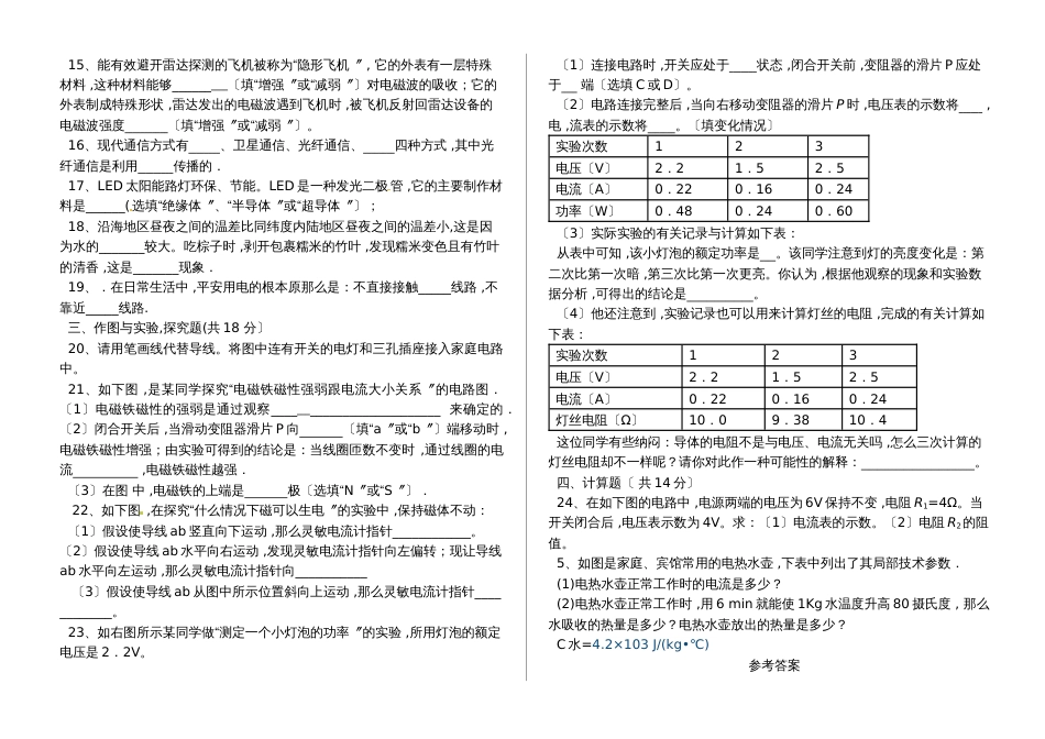 内蒙古呼伦贝尔市根河市阿龙山中学20182018学年度九年级物理上学期期末质量检测试题_第2页