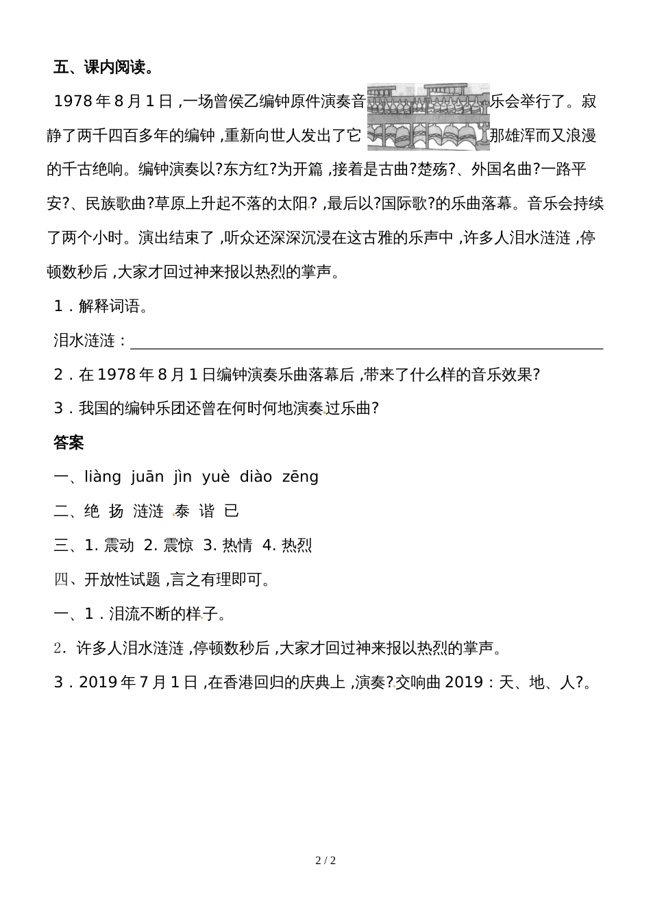 六年级下册语文同步精练24.编钟  l  语文S版_第2页