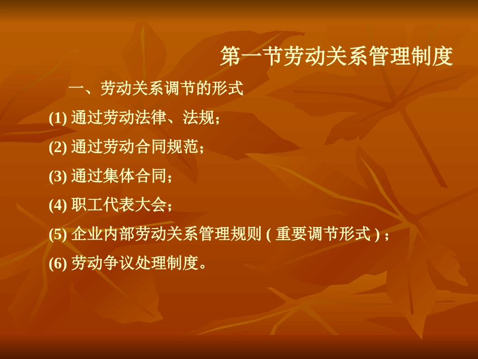 某公司劳动关系管理(ppt 46页)_第2页