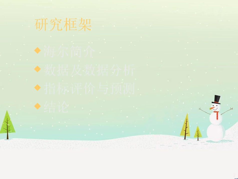 某公司财务报表分析与投资预测_第2页
