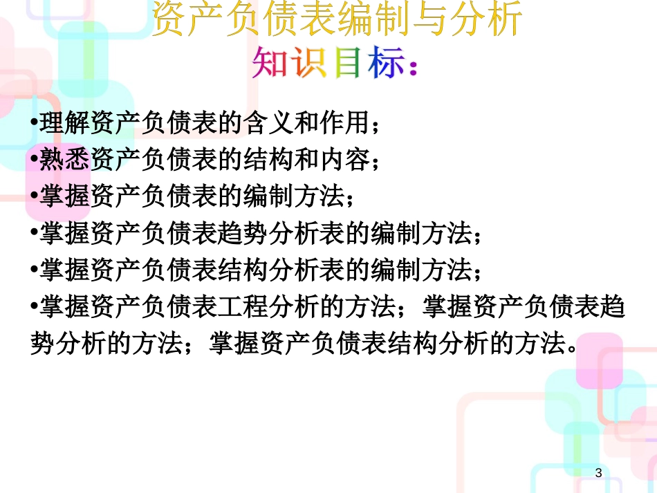 财务报表分析第二章_2_第3页