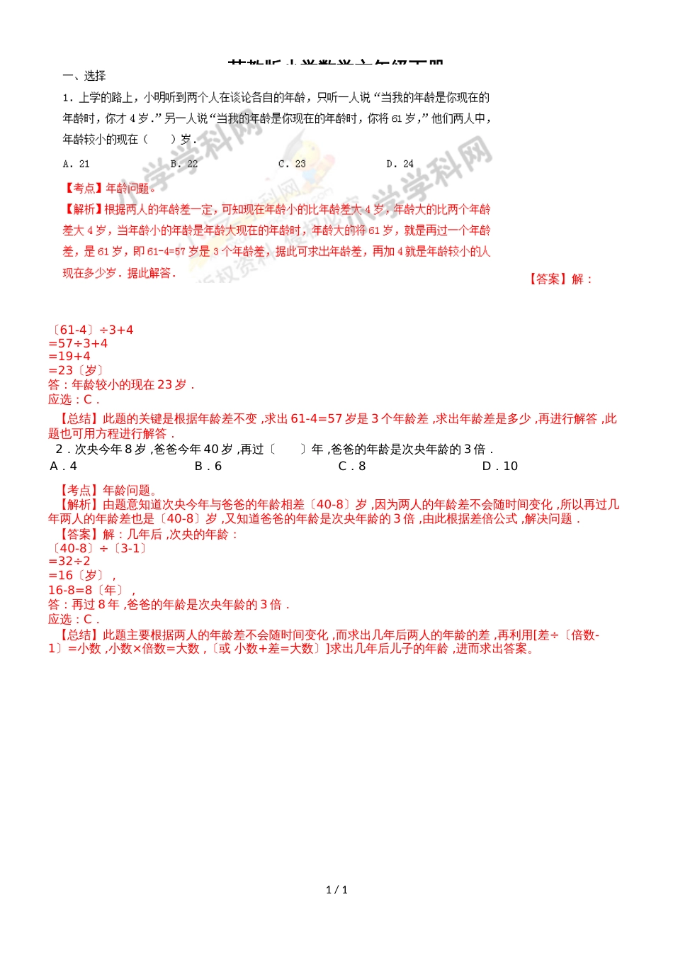 六年级下册数学同步练习及解析3.1 解决问题的策略1_苏教版（2018秋）_第1页