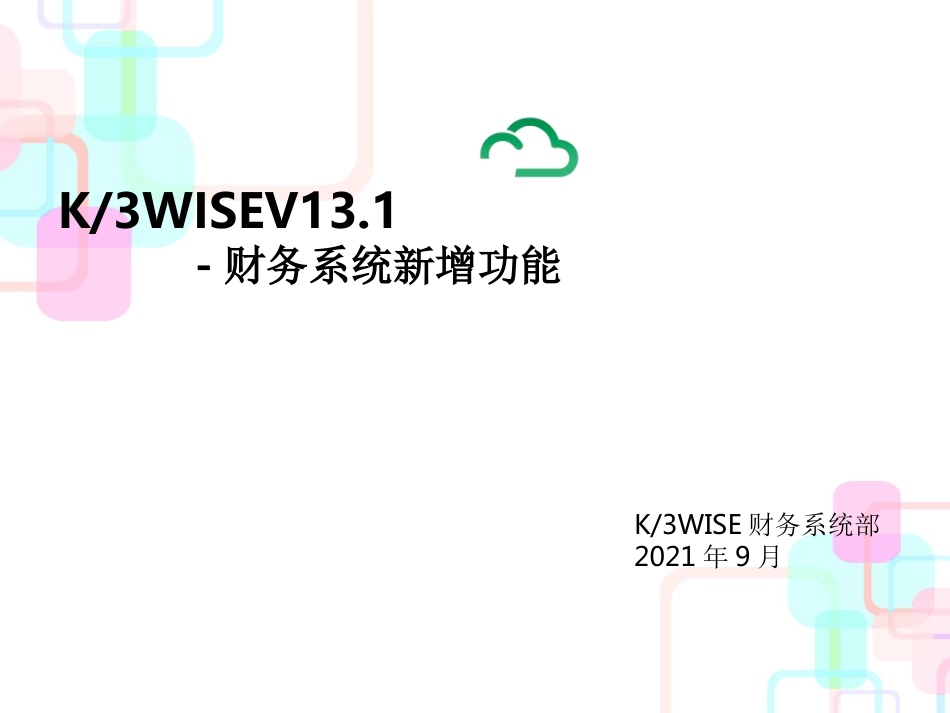 财务新增管理及财务知识分析系统_第1页